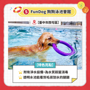 FunDog狗狗泳池會館